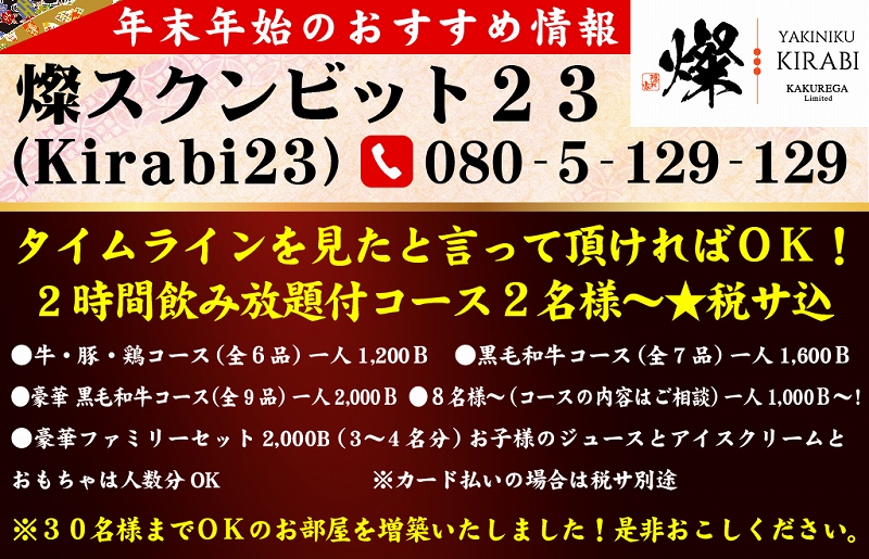 タイ,バンコク,忘年会,新年会,宴会,コース,割引,