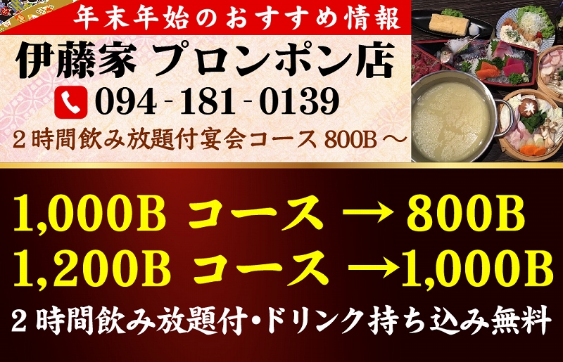 タイ,バンコク,忘年会,新年会,宴会,コース,割引,