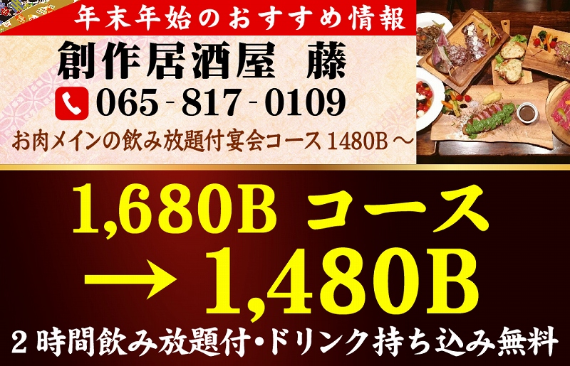 タイ,バンコク,忘年会,新年会,宴会,コース,割引,