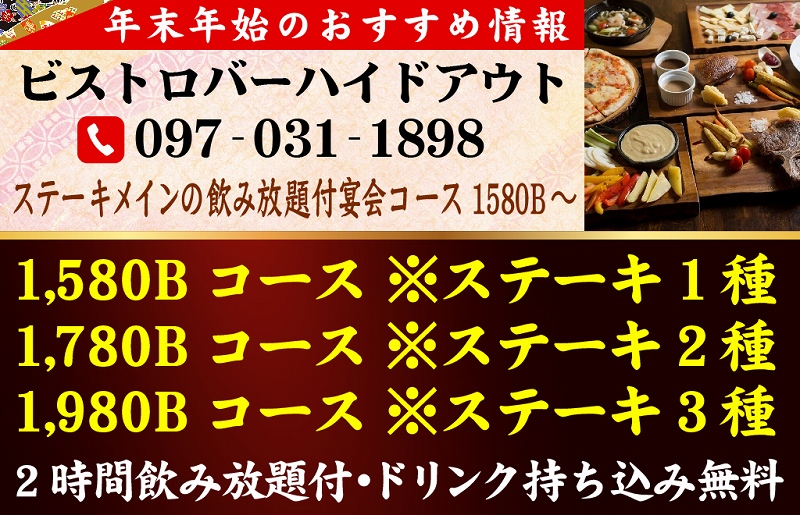 タイ,バンコク,忘年会,新年会,宴会,コース,割引,