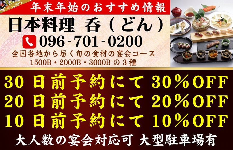タイ,バンコク,忘年会,新年会,宴会,コース,割引,