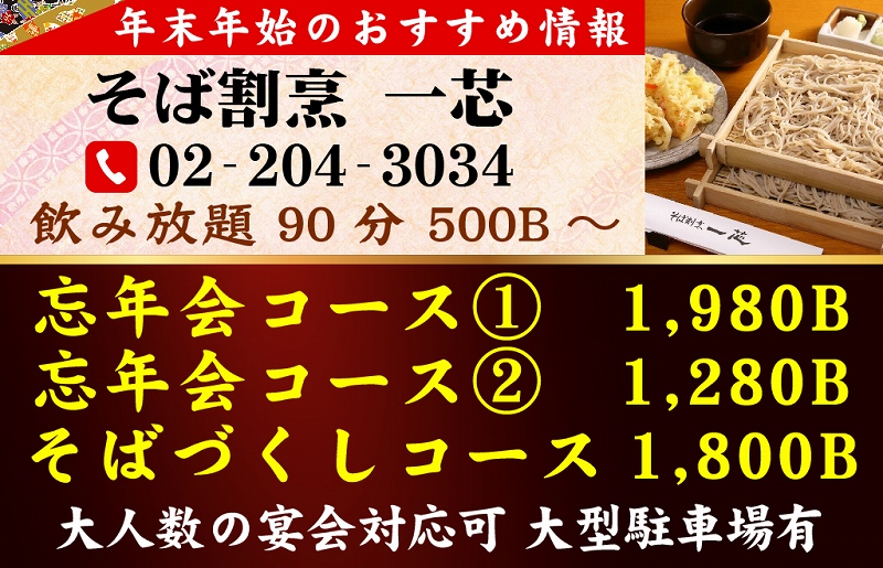 タイ,バンコク,忘年会,新年会,宴会,コース,割引,