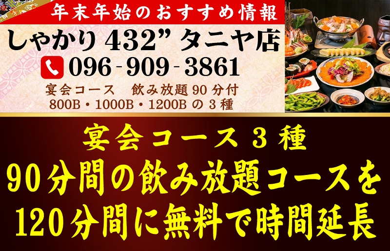 タイ,バンコク,忘年会,新年会,宴会,コース,割引,
