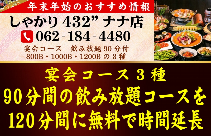 タイ,バンコク,忘年会,新年会,宴会,コース,割引,