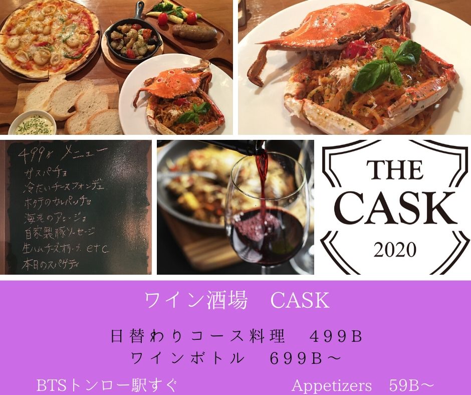 トンロー,ワイン酒場,カスク,CASK,居酒屋,洋食,おすすめ,安い,低価格