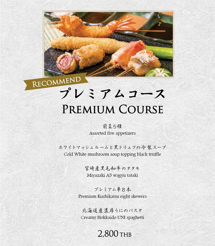 接待,トンロー,日航ホテル,ホテルニッコーバンコク,ギンザトンロー,トンロー駅,串かついし本,石本,いし本