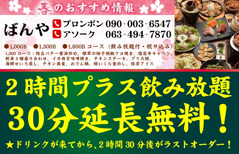 プロンポン,居酒屋,ばんや
