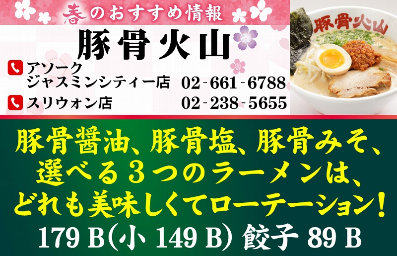 バンコク,歓迎会,送別会,お得なプロモーション