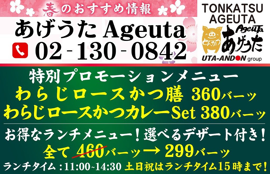 タイ,バンコク,トンロー,あげうた,とんかつ