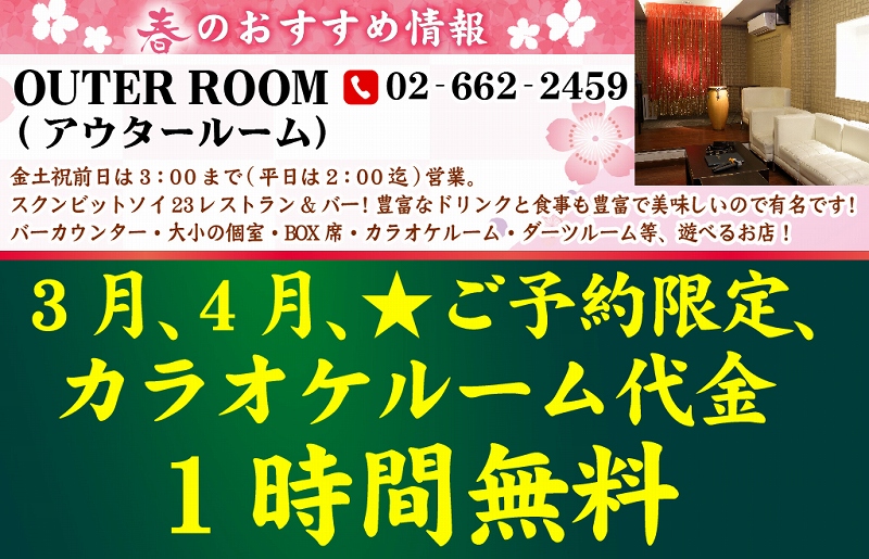 アソーク,バー,レストラン,アウタールーム