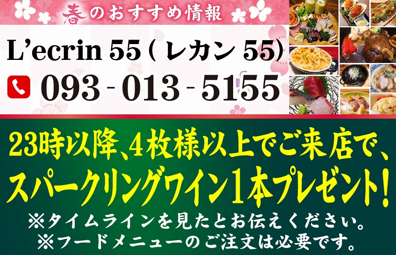 トンロー,居酒屋,深夜営業,レカン55,