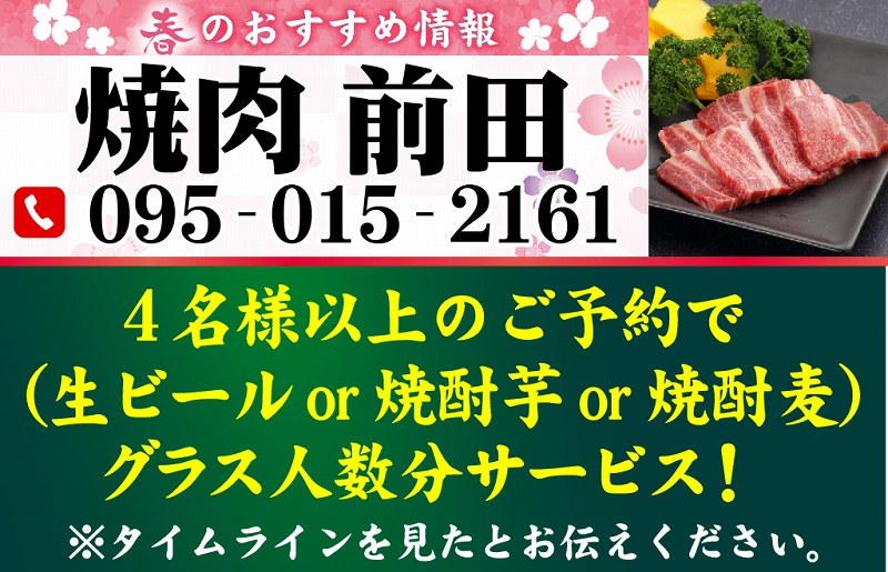プロンポン,焼肉,焼肉前田