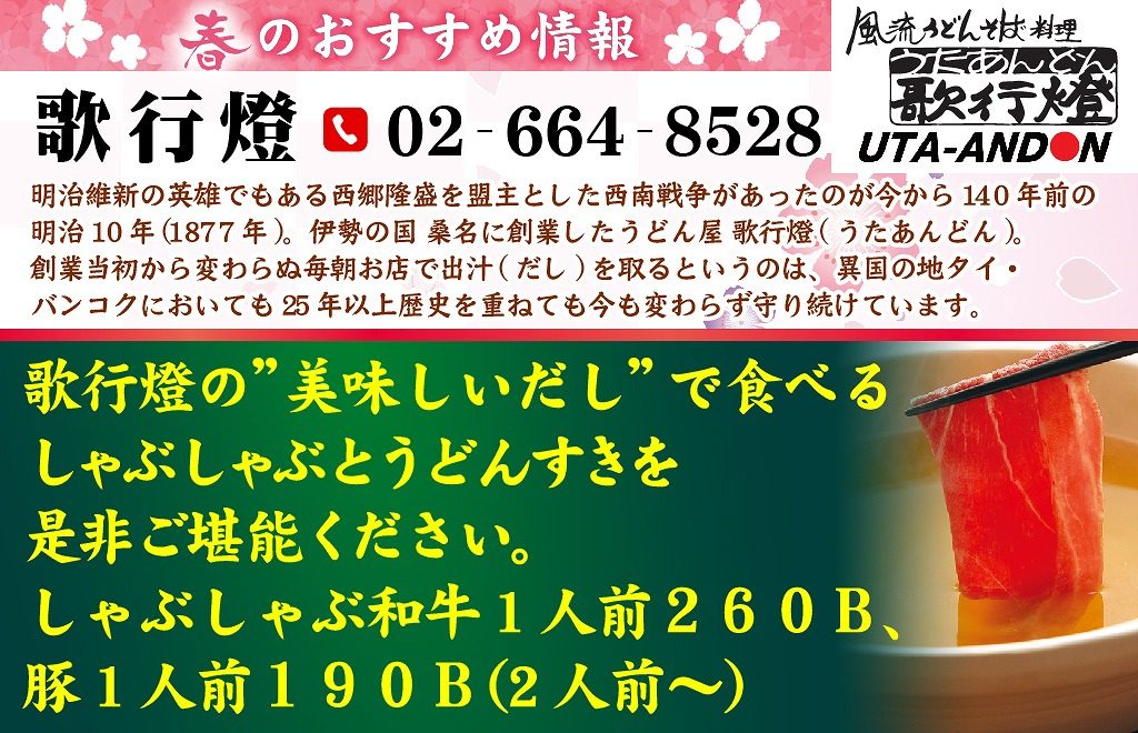タイ,バンコク,歌行燈,うどんすき,うどん