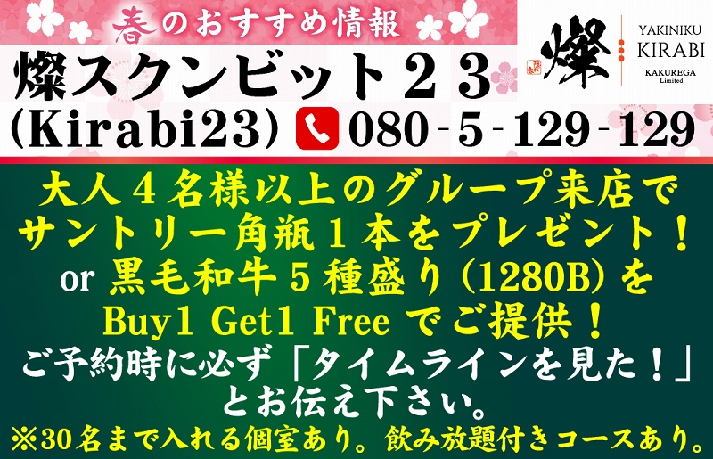 アソーク,焼肉,焼肉きらび