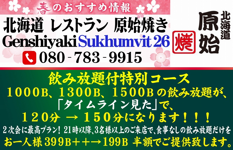 プロンポン,居酒屋,原始焼き,歓迎会,送別会