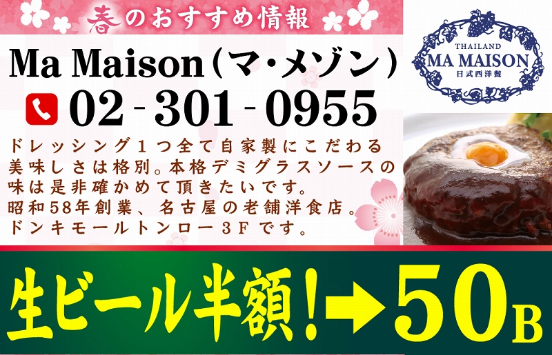 マメゾン,ドンキモール,トンロー,生ビール半額