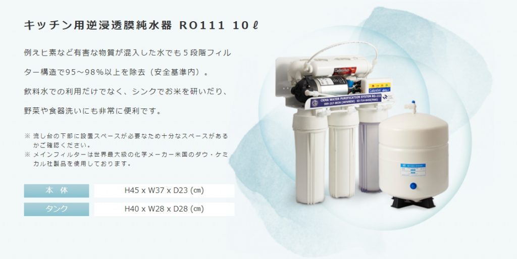 バンコク,日本人向け,浄水器