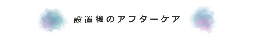 タイ,浄水器,アフターケア