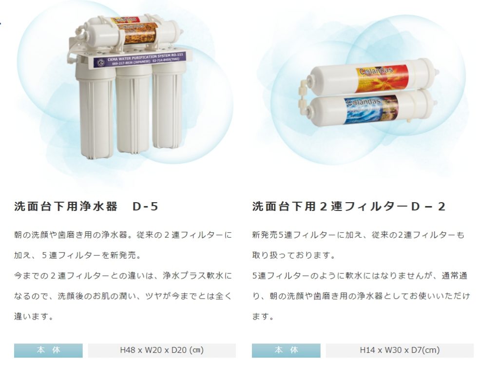 洗面台下用浄水器