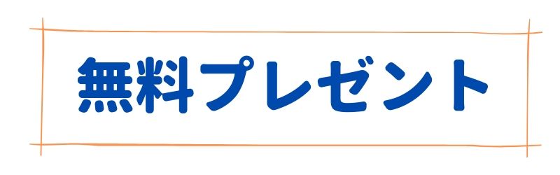 バンコク,居酒屋,無料,プレゼント