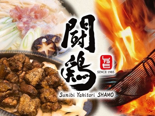 トンロー,居酒屋,焼き鳥,軍鶏,しゃも