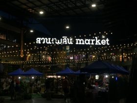 สวนเพลิน มาร์เก็ต,Suanplern Market,スワンプルーン・マーケット,Rama4,ラマ４,通り,ショッピングモール,タイ料理,日本料理,グルメ,ショッピング,行き方,説明,タイ語,タクシー,チョム3