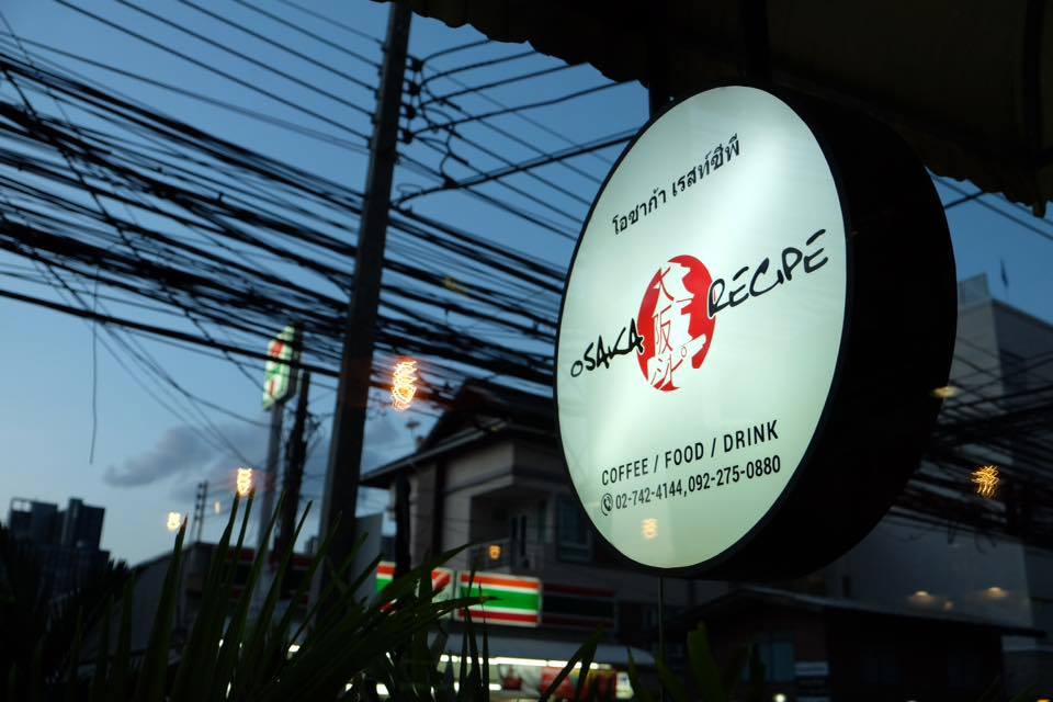 オンヌット,日本料理,日本食,和食,大阪レシピ,Osaka Recipe,スクンビットソイ81