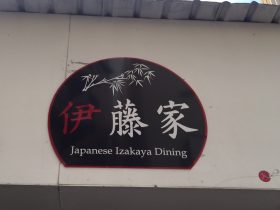 伊藤家,トンロー,居酒屋,日本料理,グルメ,焼き鳥,串焼き,おでん,おいしい,人気,Itoya,Thonglor,japanesefood,izakaya