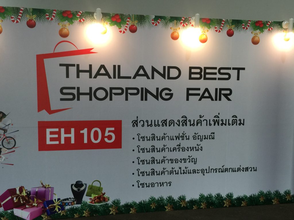 バーゲン,セール,割引,タイ雑貨,アジアン雑貨,タイ料理,屋台,タイランドベストショッピングフェア,Thailand Best Shopping FairBITEC,バイテック