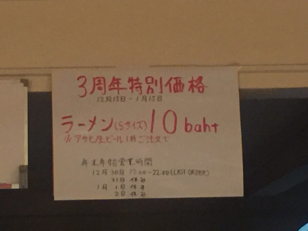 オンヌット,ラーメン,どんちゃん,日本食