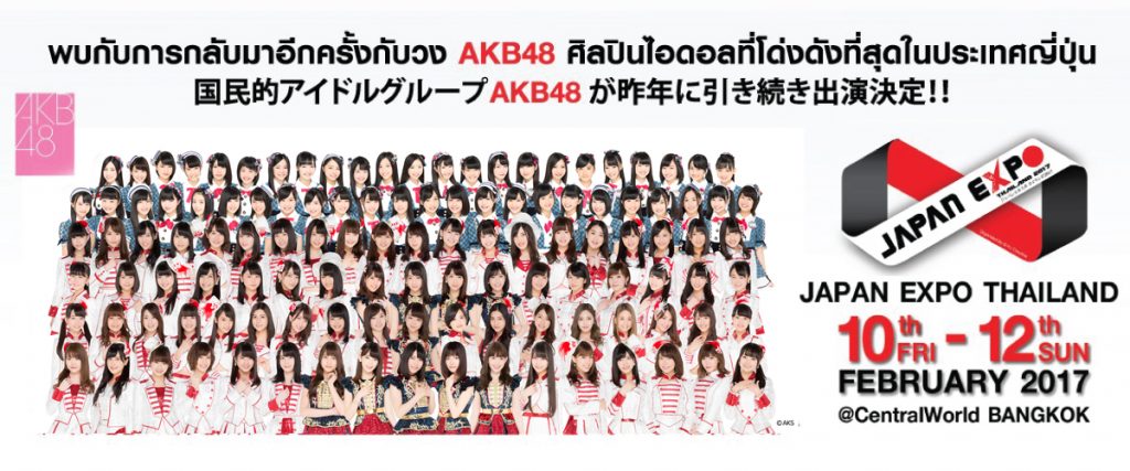 AKB48,ジャパンエキスポ,2017年,Japan Expo Thailand,Japan Expo Thailand 2017,セントラルワールドプラザ,開催,ピコ太郎,PPAP,日本文化,Tokyo Crazy Kawaii in Bangkok,アイドル,DJダイノジ,場所,行き方,説明,日程,説明,ブース,アニメ,漫画,ゲームセントラルワールド,CentralWorld,最新,情報