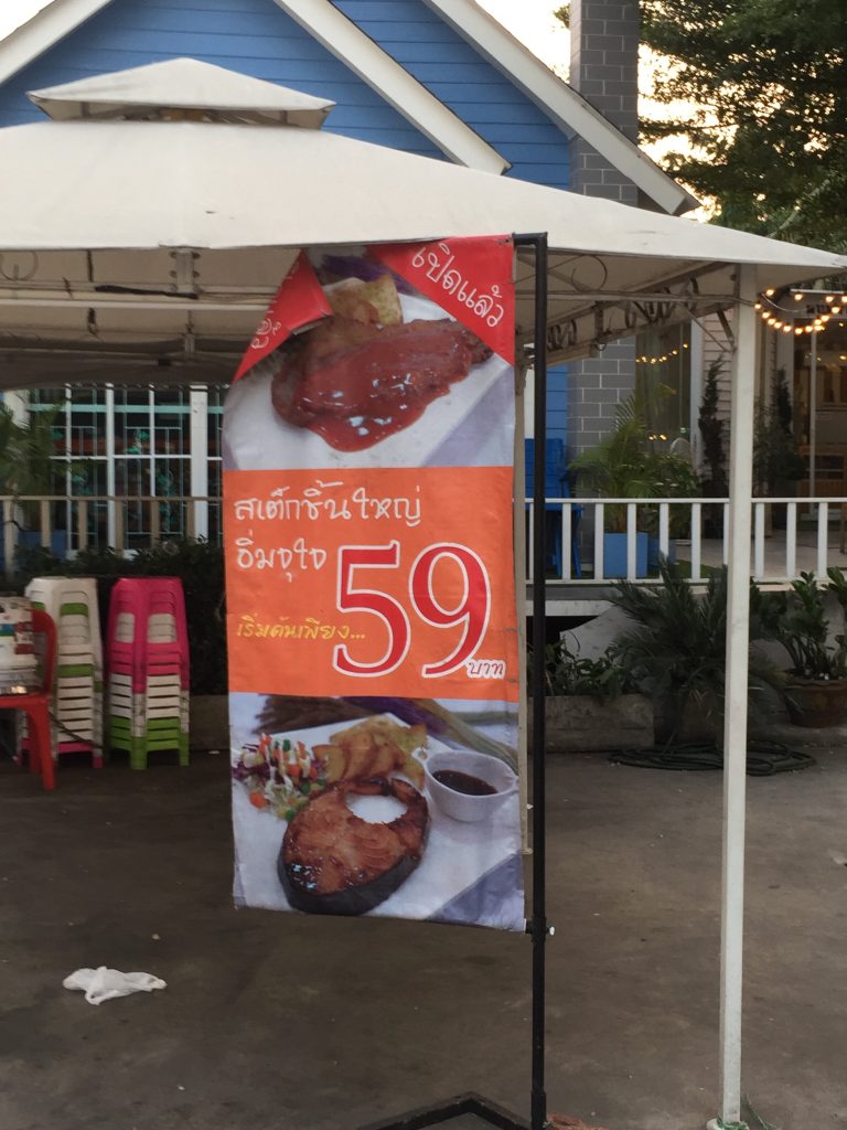 MUMYEN & STEAK,バンコク,郊外,激安,グルメ,ステーキ,ウドムスック,オンヌット,チャルムプラキアット ラチャカム通り,ローカルすぎて伝わらない(かもしれない)グルメ情報,安い,おいしい,おすすめ