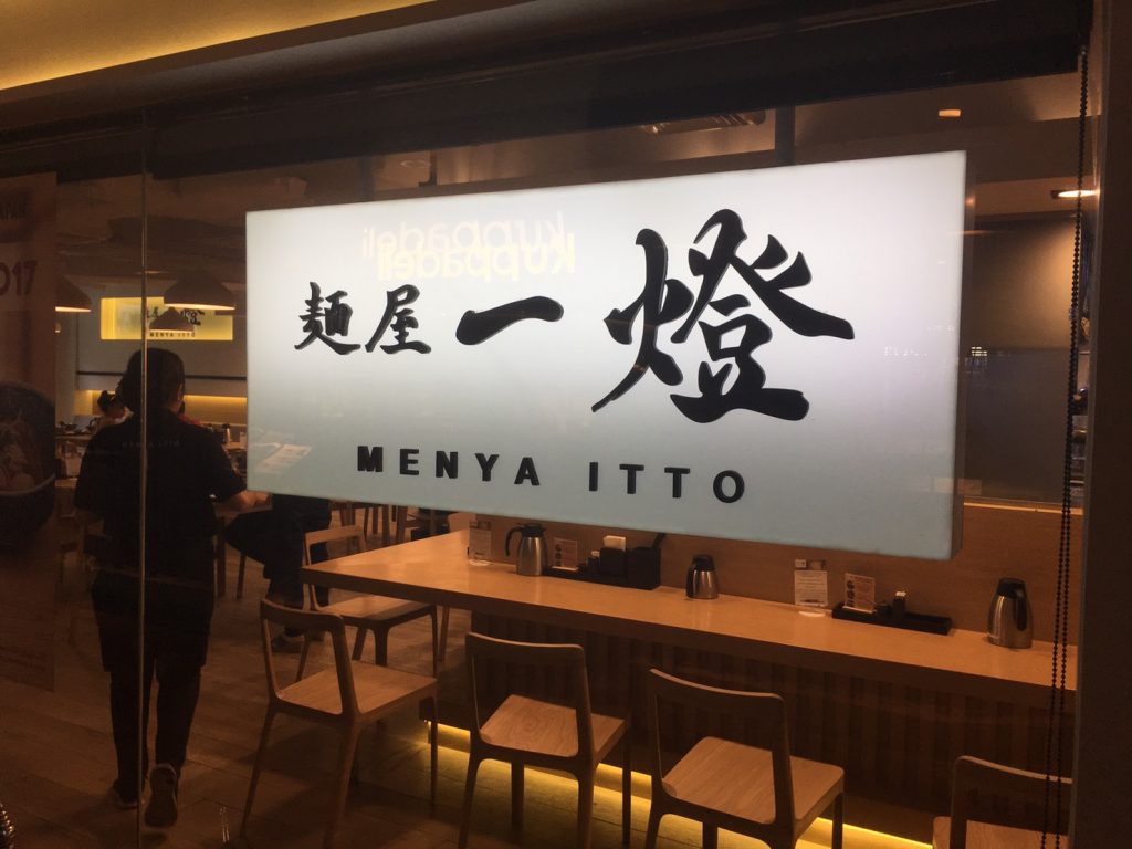 麺屋 一燈,Menya Itto,タイ,バンコク,チットロム,エラワン,ERAWAN,ラーメン,つけ麺,日本料理店