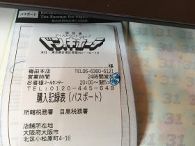 日本人,免税,免税店,条件,海外在住,長期滞在,海外駐在,海外暮らし,タイ駐在,バンコク駐在