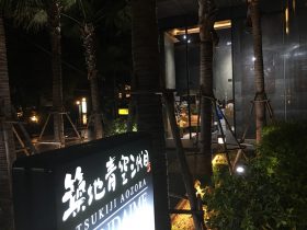 タイ,バンコク,プロンポン,スクンビットソイ24,江戸前寿司,寿司,日本料理,和食,築地青空三代目,接待,おすすめ,Sandaime Bangkok