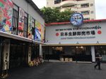 タイ,バンコク,食材,仕入れ,場所,住所,行き方,説明,トンロー日本市場,日本生鮮卸売市場