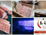 肉亭あらた,Nikutei Arata,スクンビットソイ39,フジスーパー2号店,焼肉,ステーキ,溶岩焼き,接待