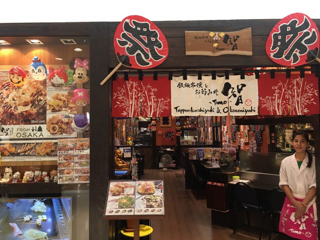タイ,バンコク,智,鉄板焼き,お好み焼き,セントラルワールド,伊勢丹バンコク