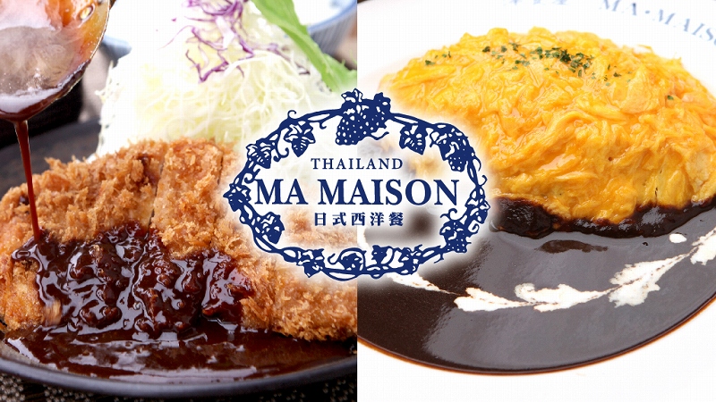 マ メゾン,Ma Maison,マメゾン,タイ,バンコク,トンロー,ドンキモールトンロー,洋食,ハンバーグ,デミグラスソース,ワイン,ビール,ランチ,家族,食事,おすすめ,おいしい,おしゃれ,カフェ