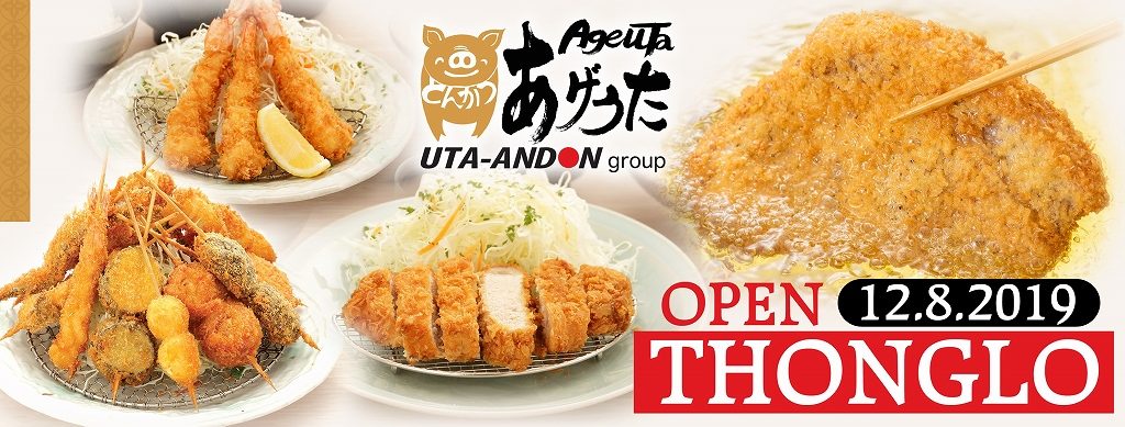タイ,バンコク,トンロー,とんかつ,あげうた,とんかつ専門店,Dr. Fry-2,串揚げ,ランチ,ディナー,しゃぶしゃぶ,レストラン,おすすめ,新店