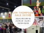 JIM THOMPSON,ジムトンプソンセール,ジムトンプソン,セール,バーゲン,バイテック,バンナー,割引,2019年,