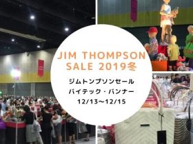 JIM THOMPSON,ジムトンプソンセール,ジムトンプソン,セール,バーゲン,バイテック,バンナー,割引,2019年,
