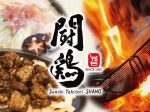 トンロー,居酒屋,おすすめ,軍鶏,Shamo,焼き鳥,鶏料理,