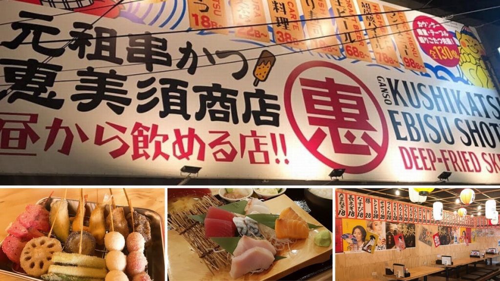 プロンポン,居酒屋,安い,串かつ,恵比寿商店,EBISU Shoten,ランチ,宴会,激安