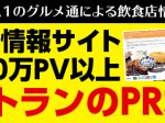 飲食店,居酒屋,レストラン,バー,営業広告,インターネット,SNS,facebook,広告,宣伝