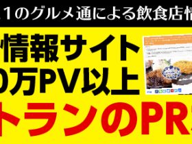 飲食店,居酒屋,レストラン,バー,営業広告,インターネット,SNS,facebook,広告,宣伝