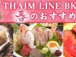宴会,飲み放題,個室,タイ,バンコク,歓迎会,送別会,2020年