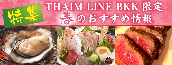 宴会,飲み放題,個室,タイ,バンコク,歓迎会,送別会,2020年